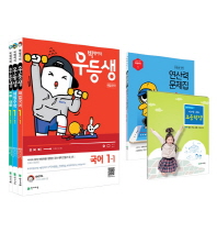 우등생시리즈 1-1(2019년1학기)